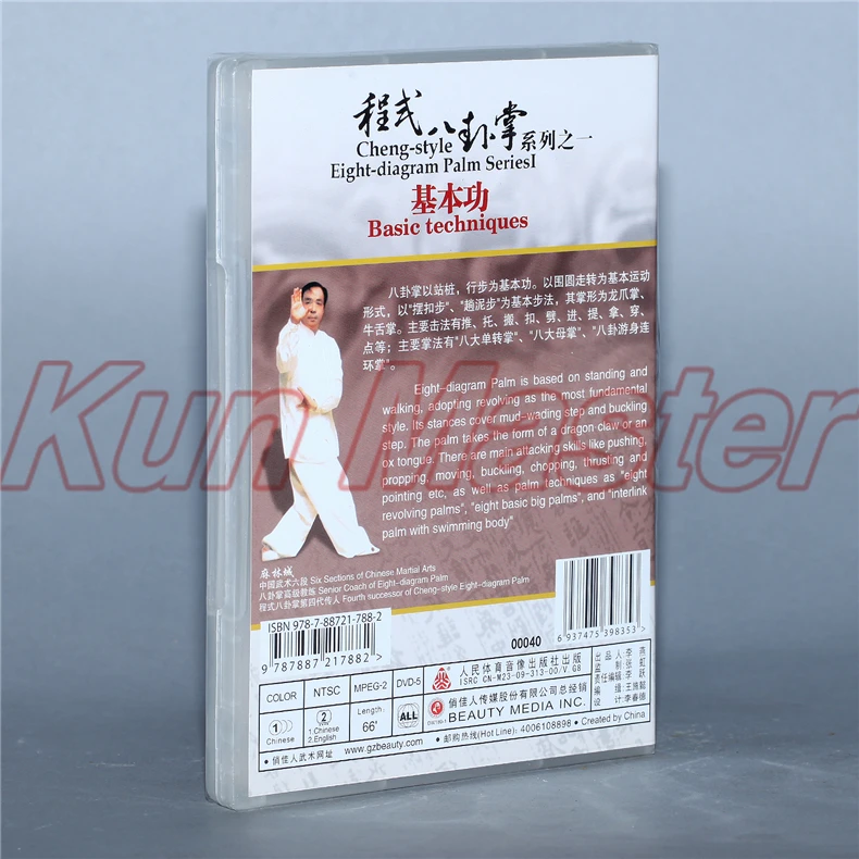 Основные техники Китайский кунг-фу обучение видео английские субтитры 1 DVD | Спорт