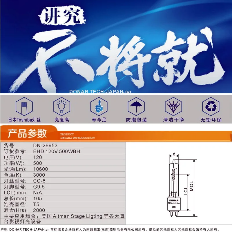 DONAR DN 26953 120 в 500 Вт/EHD 120V500W G9.5 Q500/CL/TP JCV120V 500WBH галогенная лампа для сценического