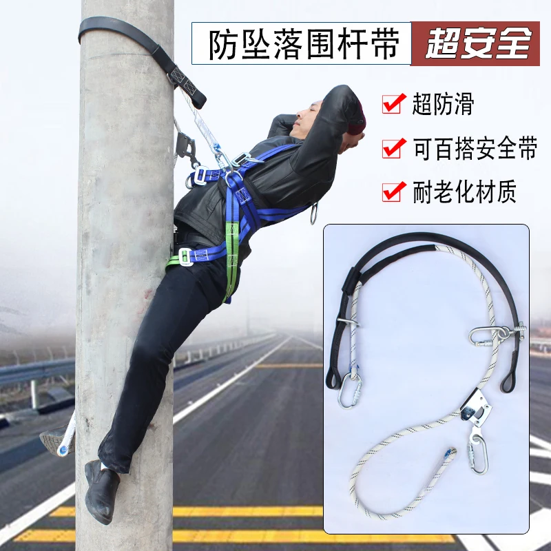 Электрический полюс воздушная Рабочая машина анти-падающий ремень безопасности