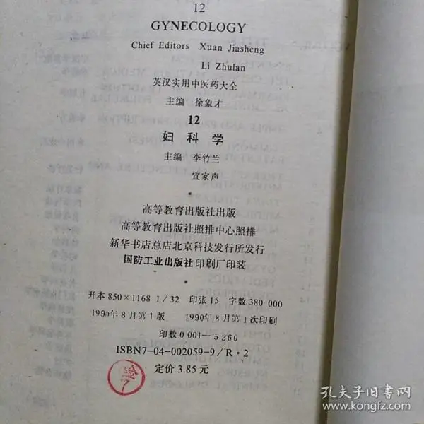 Valuable Used English and Chinese Practical Medicine . 12 Bilingual Gynecology Book |