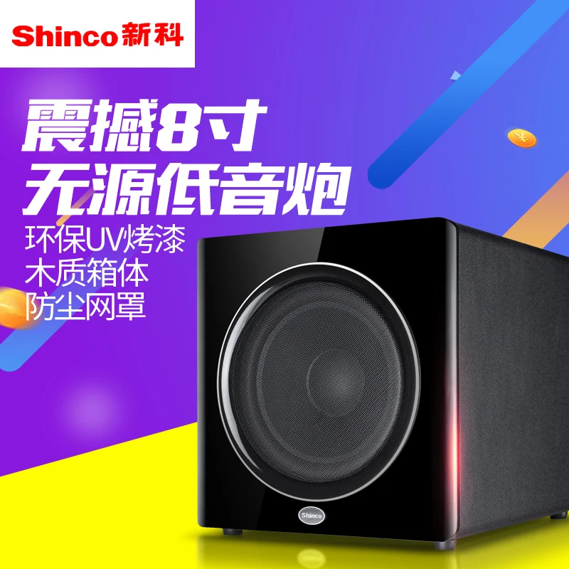 Shinco S830 сабвуфер домашние Театр сабвуфер Динамик гироборд с колесами 8 дюймов для исползования в домашних условиях пассивный сабвуфер