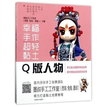 Глиняная книга Happy hands are super 2 шт. супер светильник о версии Q