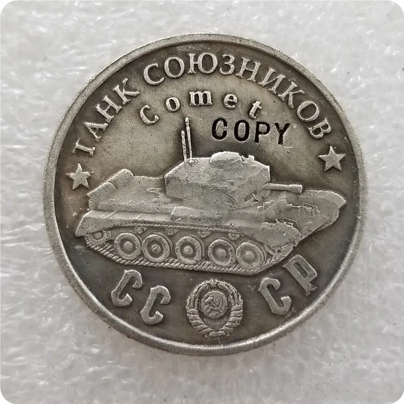Копия монет СССР Советского Союза 50 рублей танки соединения 1945 | Дом и сад
