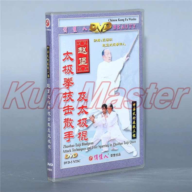 Обучающий диск Zhaobao Taiji Bludgeon и бесплатный спарринг в Quan Tai chi с английскими цифрами