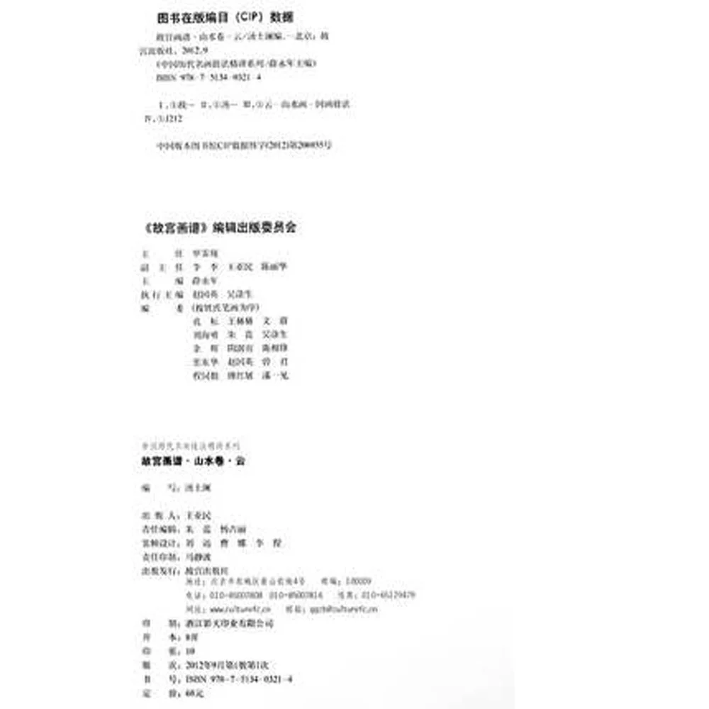 Пейзаж картины в императорском дворцово-сорняком дереве/Китайская