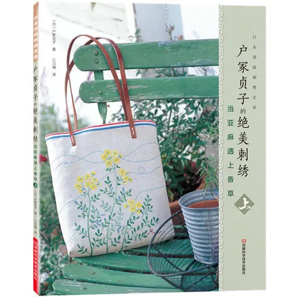 8 шт. красивая книга Totsuka Junko вышивка|embroidery book|book bookbook embroidery |