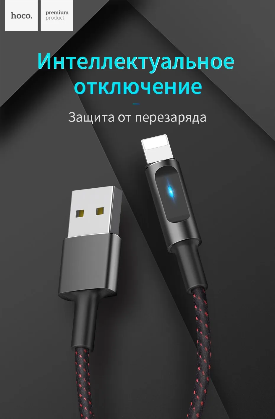 НОСО USB кабель для iPhone X 7 7 6 6s плюс автоотключения Быстрый зарядный кабель данных с светодиодный свет smart Мощность off кабели
