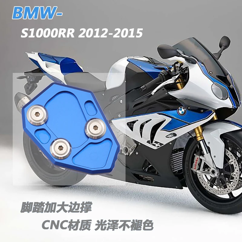 CNC мотоцикл подножка боковая подставка удлинитель опорная пластина для S1000RR 2010 2011