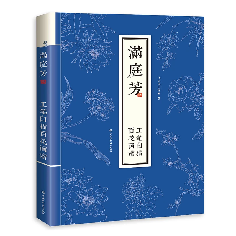 

Традиционная китайская Реалистичная книга для рисования, китайские Птицы и цветы, книга для рисования Gongbi