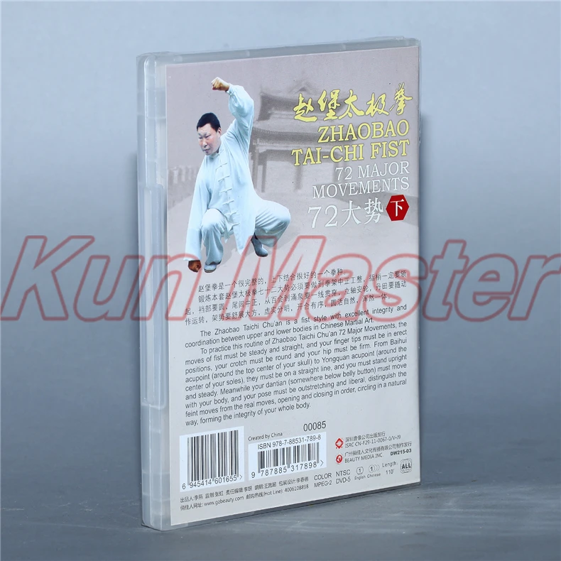 Чжао Бао тайчи кулак чжаобао 72 основных движений Тай Чи обучающий диск