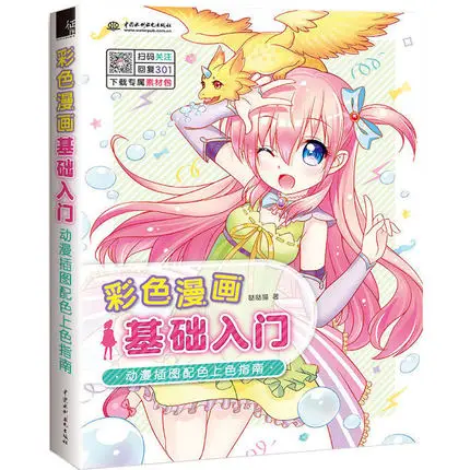 

Introduction to Basic Colorful Cartoon in Comic Book / Anime Character Design, Emotional Apparel, Body Color Filling Textbook