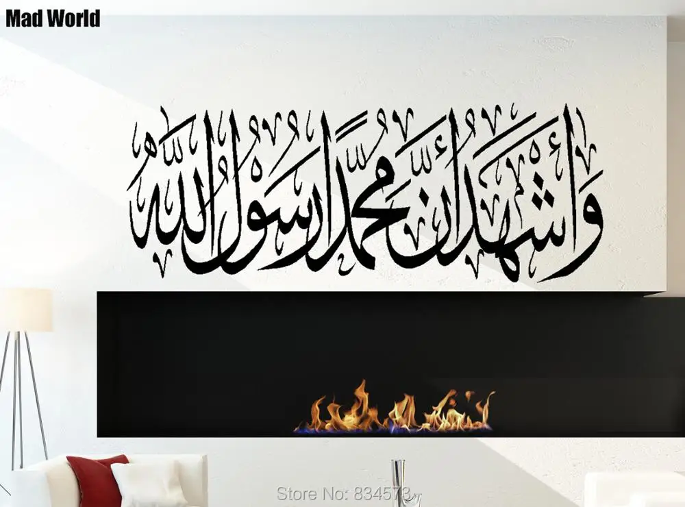 Mad World Shahada Ashahadu ALaa ilaaha исламские наклейки на стену настенные украшения для дома