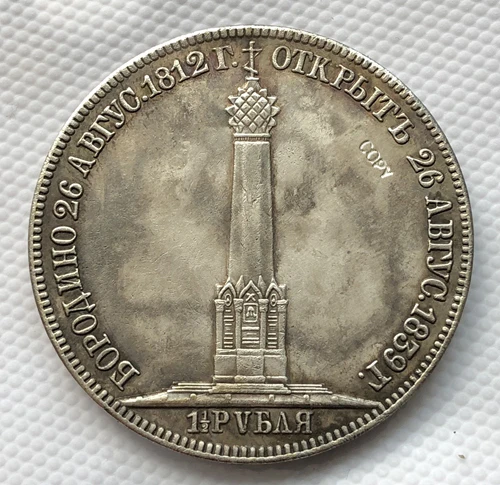 Россия 1 1/2 1839 монет КОПИЯ