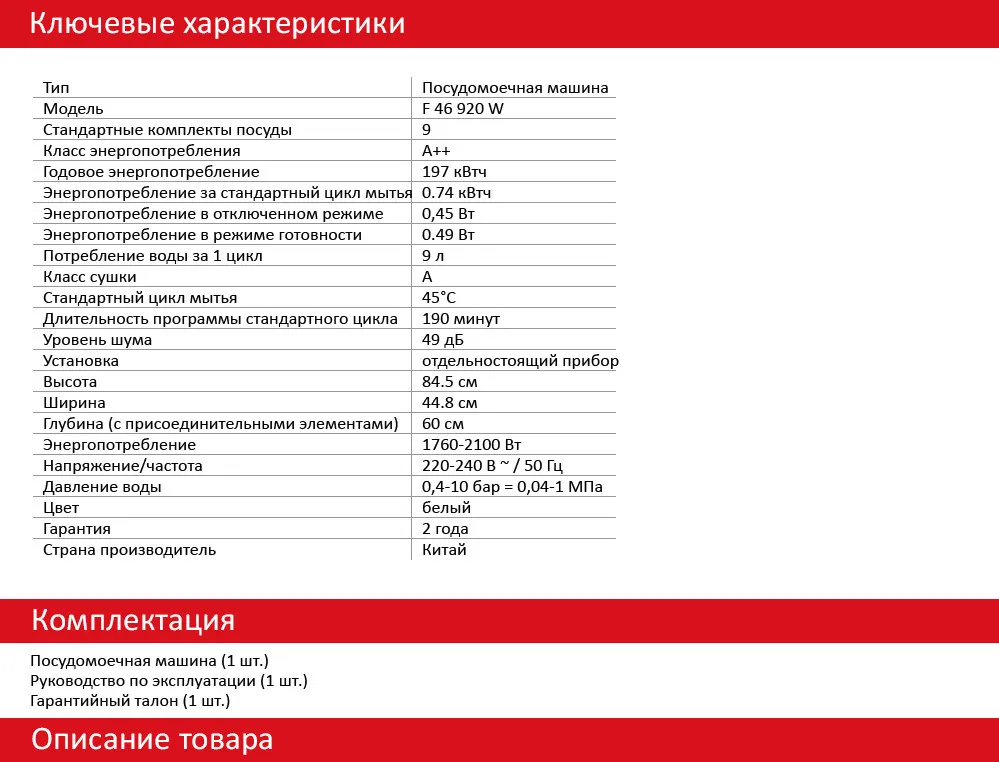 Посудомоечная машина HIBERG F 48 1030 W 3 корзины, 10 комплектов, Класс А+, Расход воды за цикл 9 литров