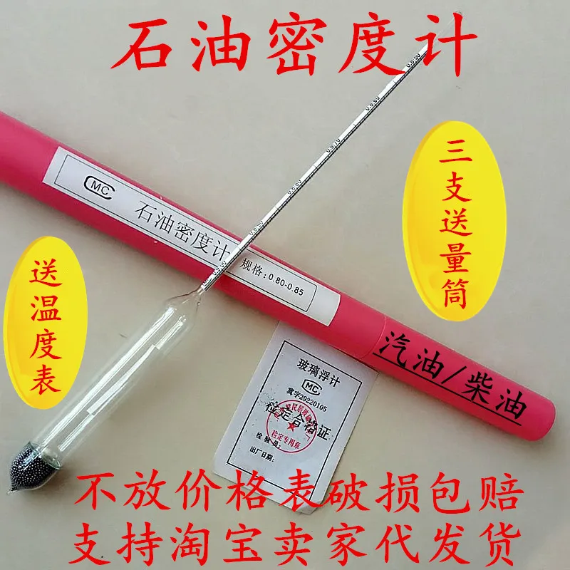 Измеритель плотности нефти нефтяной гидрометр дизельный денсиметр Бензиновый