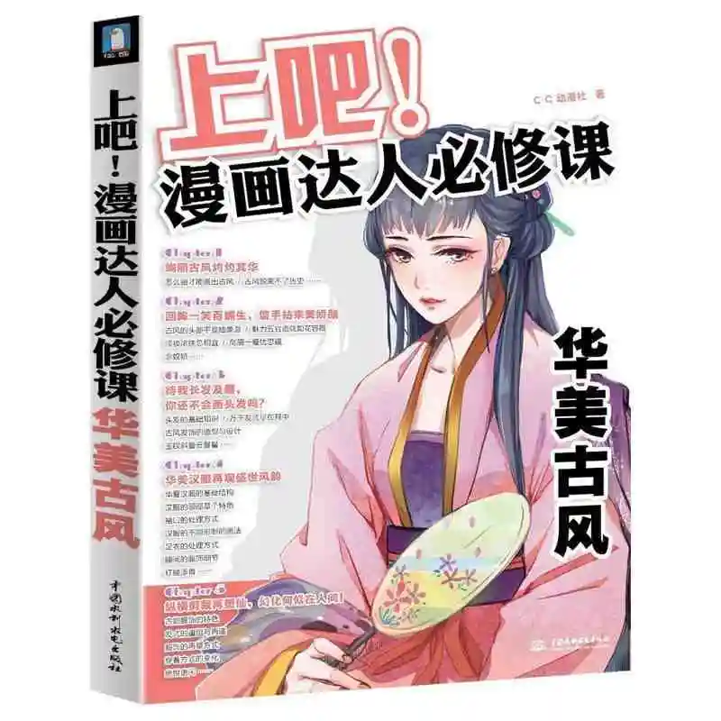 Книга с рисунком фигуры в китайском старинном великолепном стиле комиксы