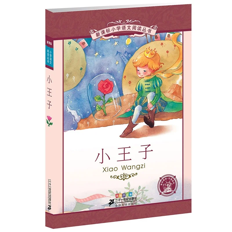 

The Little Prince One of Classic reading books for Chinese primary school students With Pinyin Free Shipping