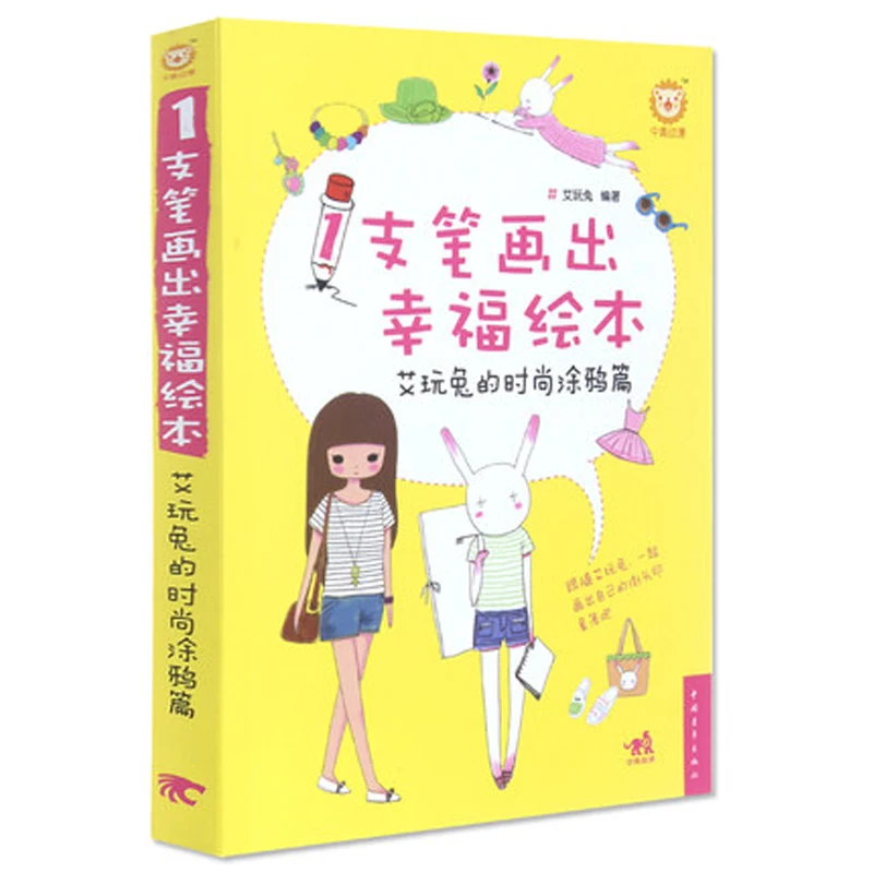 

Книги с простым рисунком: рисунок счастливая книга с одной ручкой-модный граффити кролика