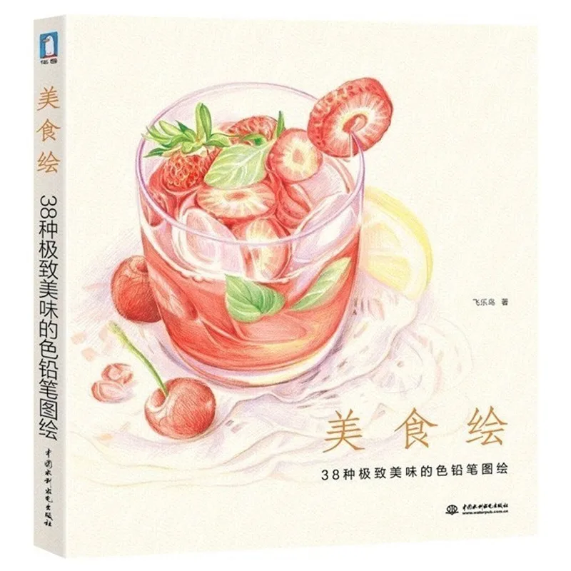 Новые китайские книги для рисования вкусная еда книга взрослых снимает стресс
