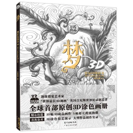 Книжка-раскраска для взрослых детей креативный снятие стресса Антистресс