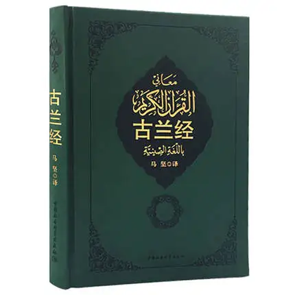 

Gu Lan Jing в китайском издании Коран