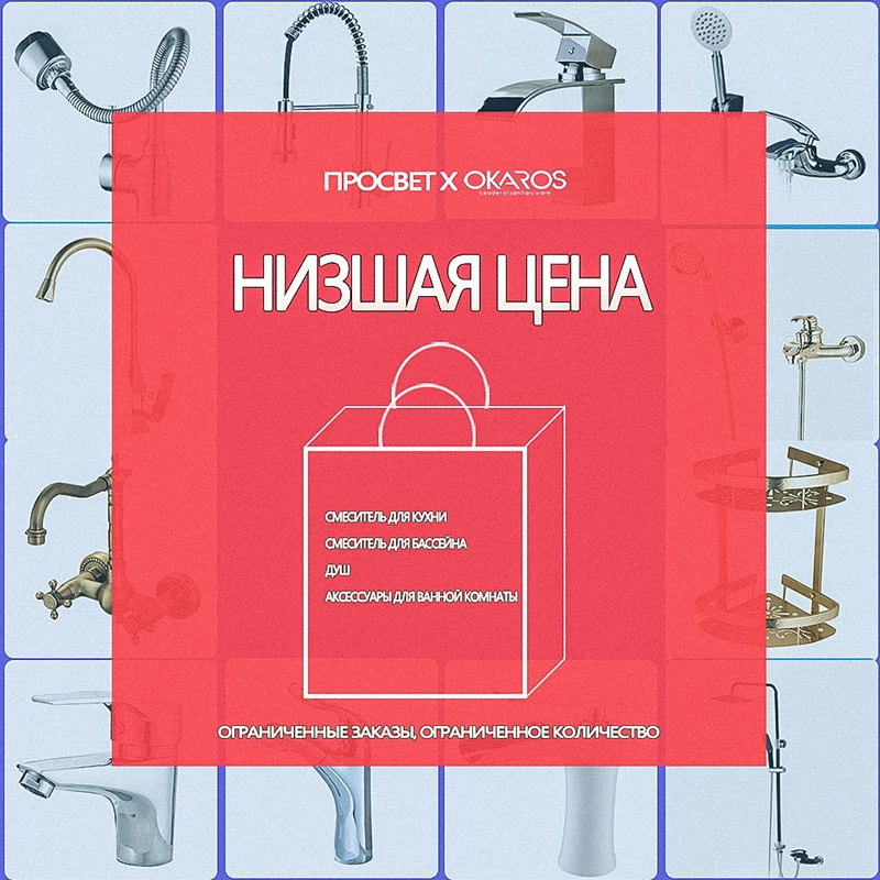 OKAROS lucky order clearance только для русского kithen смеситель ванной комнаты Ванна Душ