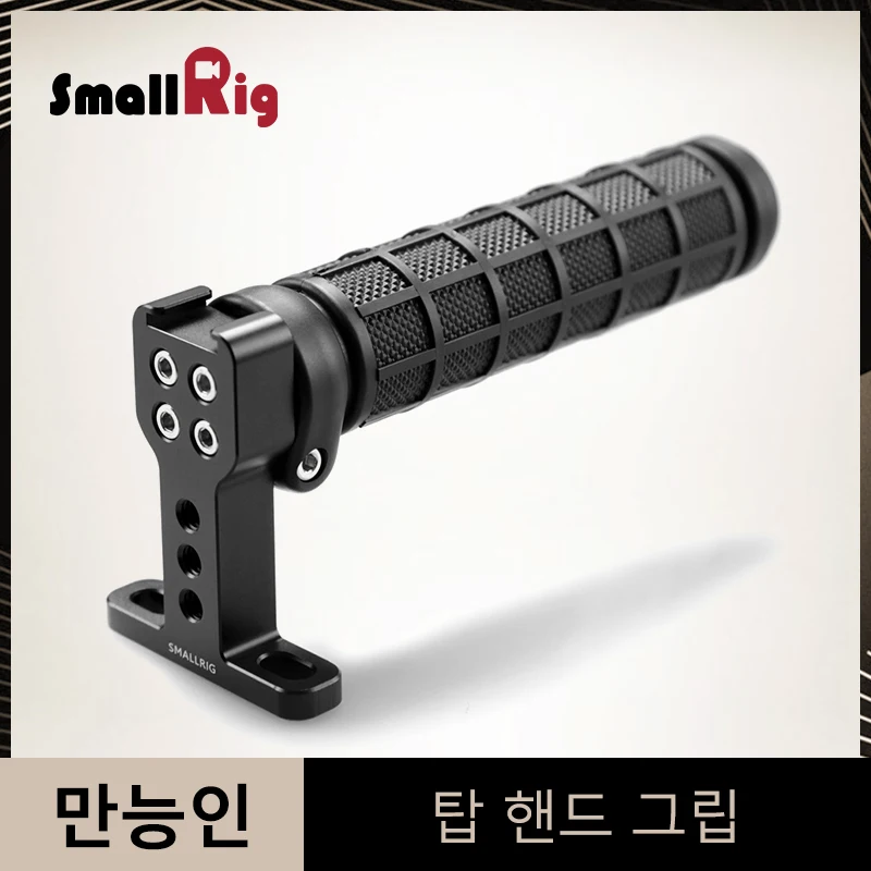 SmallRig для DSLR камеры Топ рукоятка с холодным башмаком Крепление камеры клетка видеорегистратор с экраном стабилизирующая Верхняя ручка(резина)-1446
