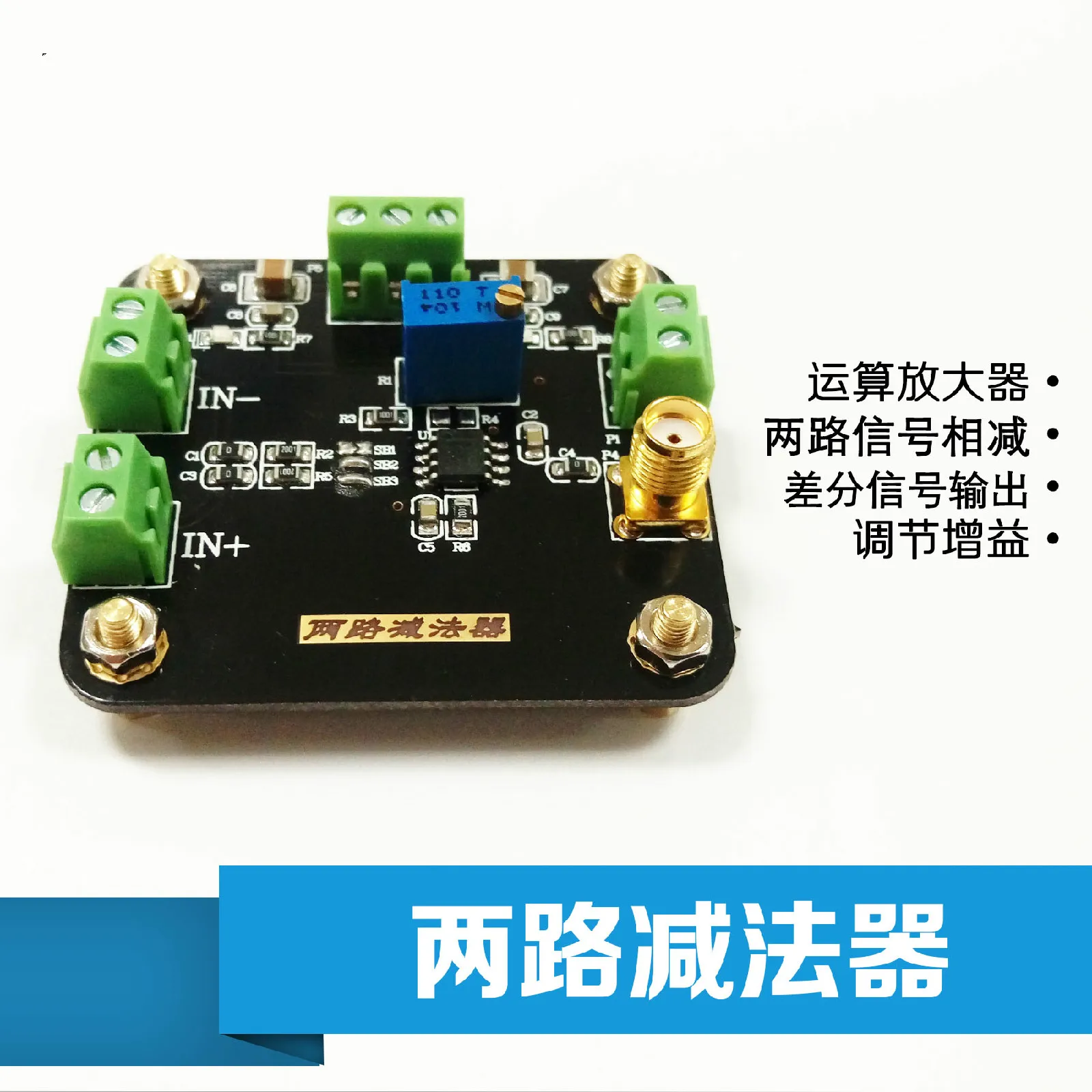 Двухполосный тракторный модуль операционного усилителя двусторонний сигнал