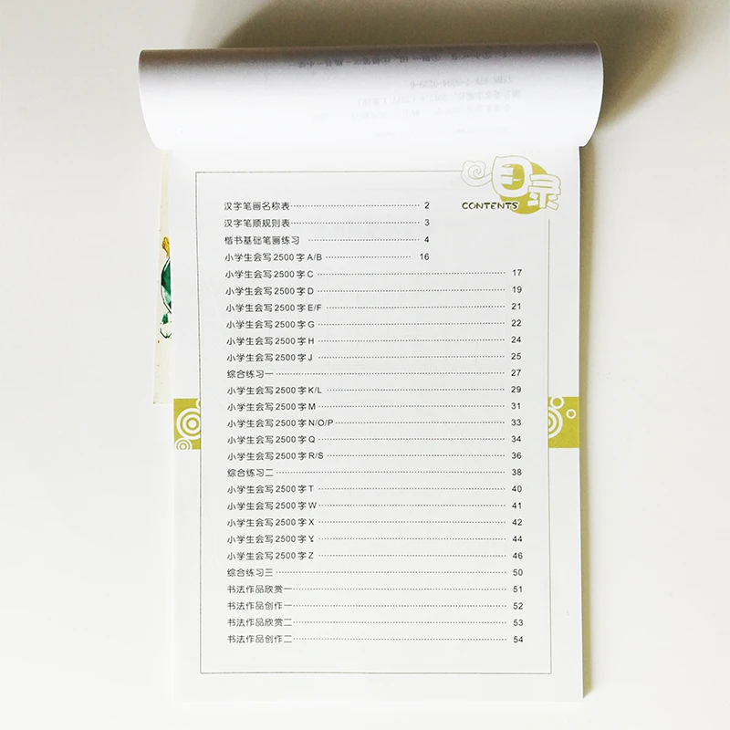 2500 китайских иероглифов для учеников начальной школы каллиграфия