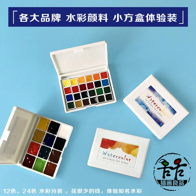 Акварельные пигменты 12 цветов 24 цвета Bojice Aquarel маленькая белая коробка для
