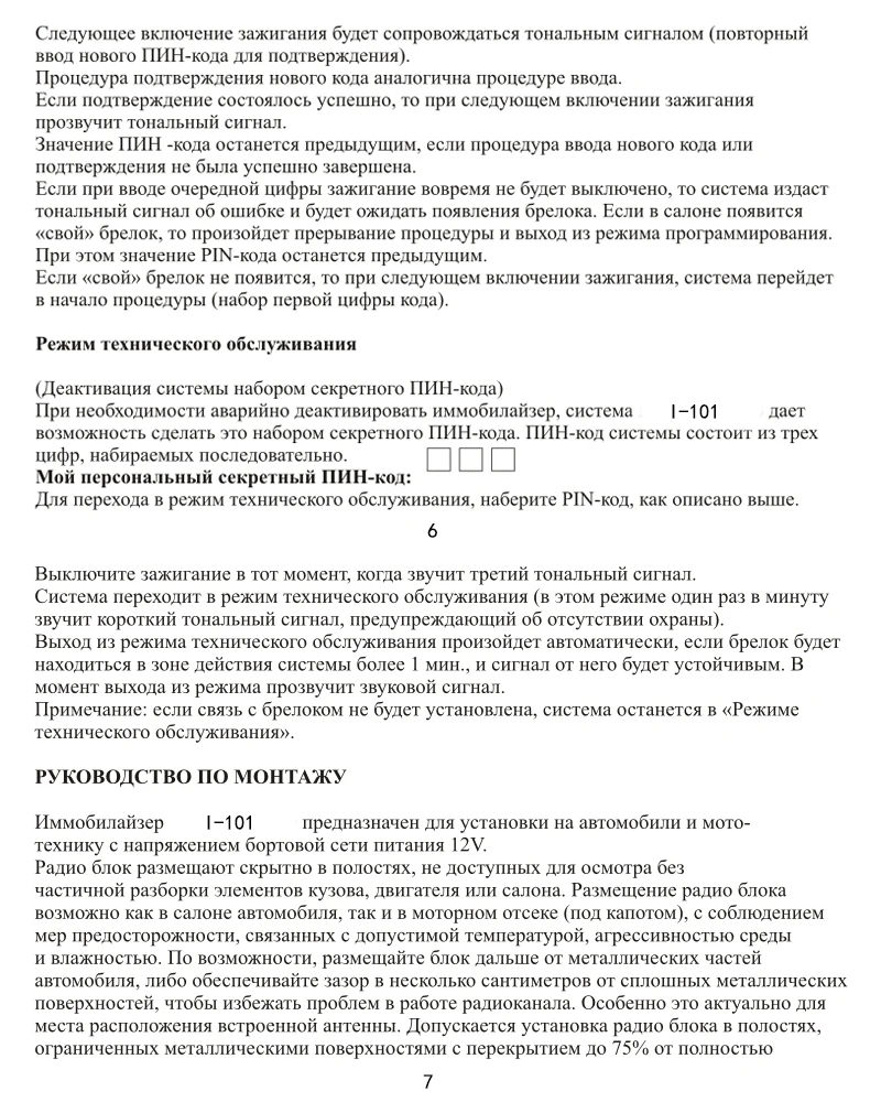 RFID 2,4 ГГц автомобильный иммобилайзер система с акселерометром датчик
