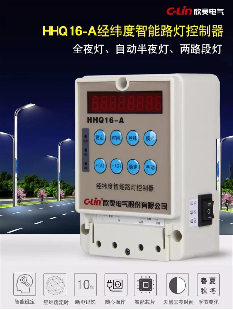 

Новый и оригинальный C-Lin HHQ16-A Автоматическая долгота и широта, контроллер уличной лампы, AC100-240V временной переключатель