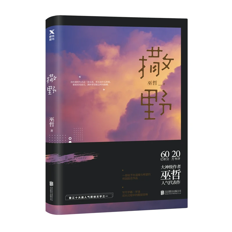 New Sa Ye Novel Vol.123 свободный запуск Wu Zhe Молодежная литература для взрослых любящие