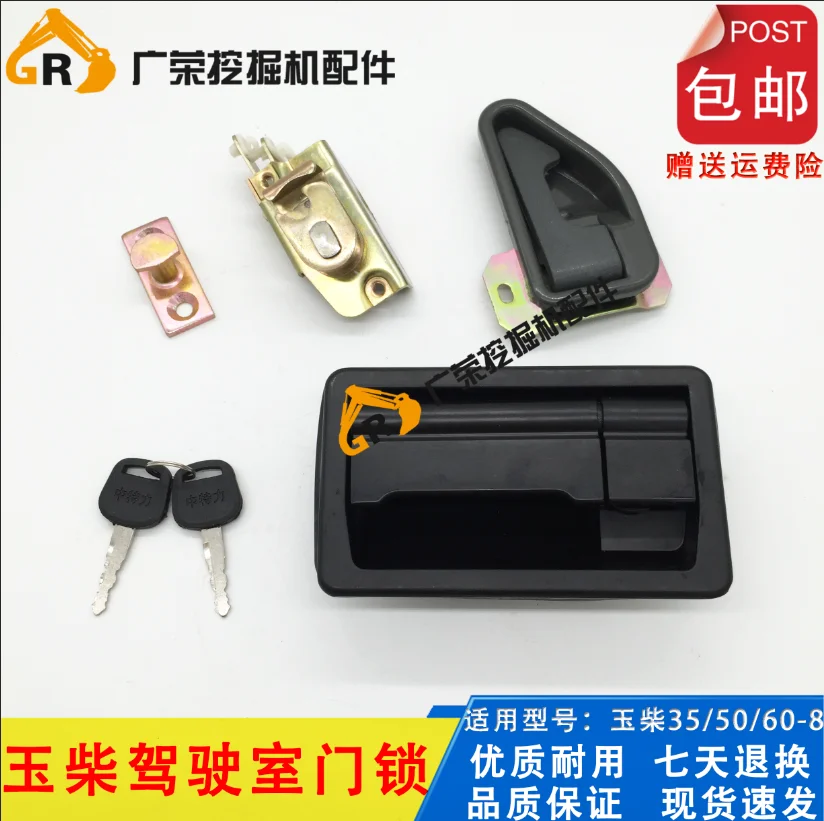 

Детали экскаватора YC Yuchai 35/50/60-8 замок двери кабины в сборе блокировочный блок внешняя ручка блокировочный цилиндр