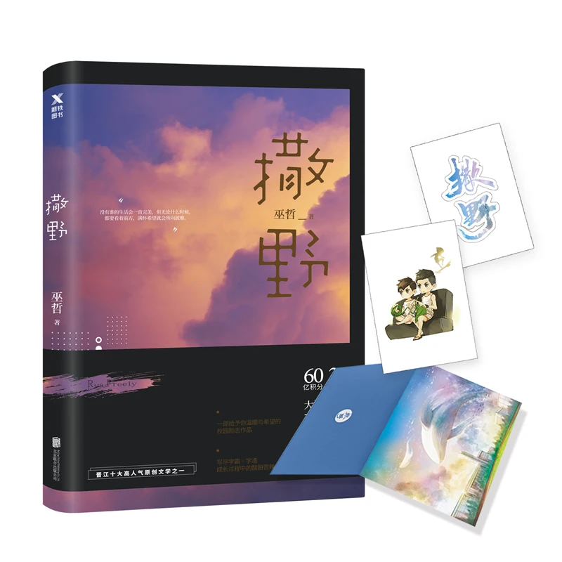 New Sa Ye Novel Vol.123 свободный запуск Wu Zhe Молодежная литература для взрослых любящие