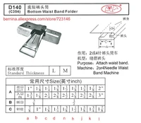 d140 bottom waist band folder for 2 or 3 needle sewing machines for siruba pfaff juki brother jack typical singer
