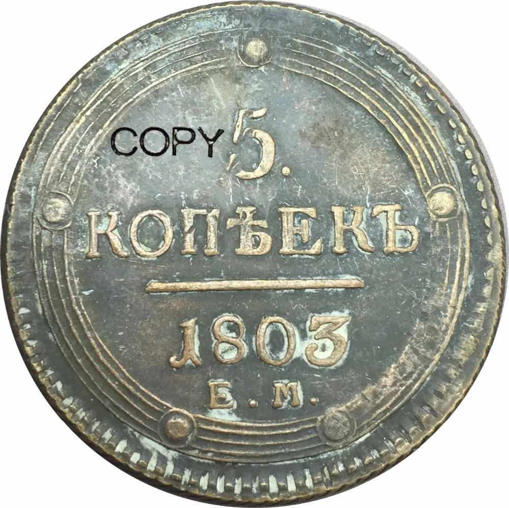 Русский 1803 E M 5 копеек Александр I красная медь копия монеты скошенный край | Дом и