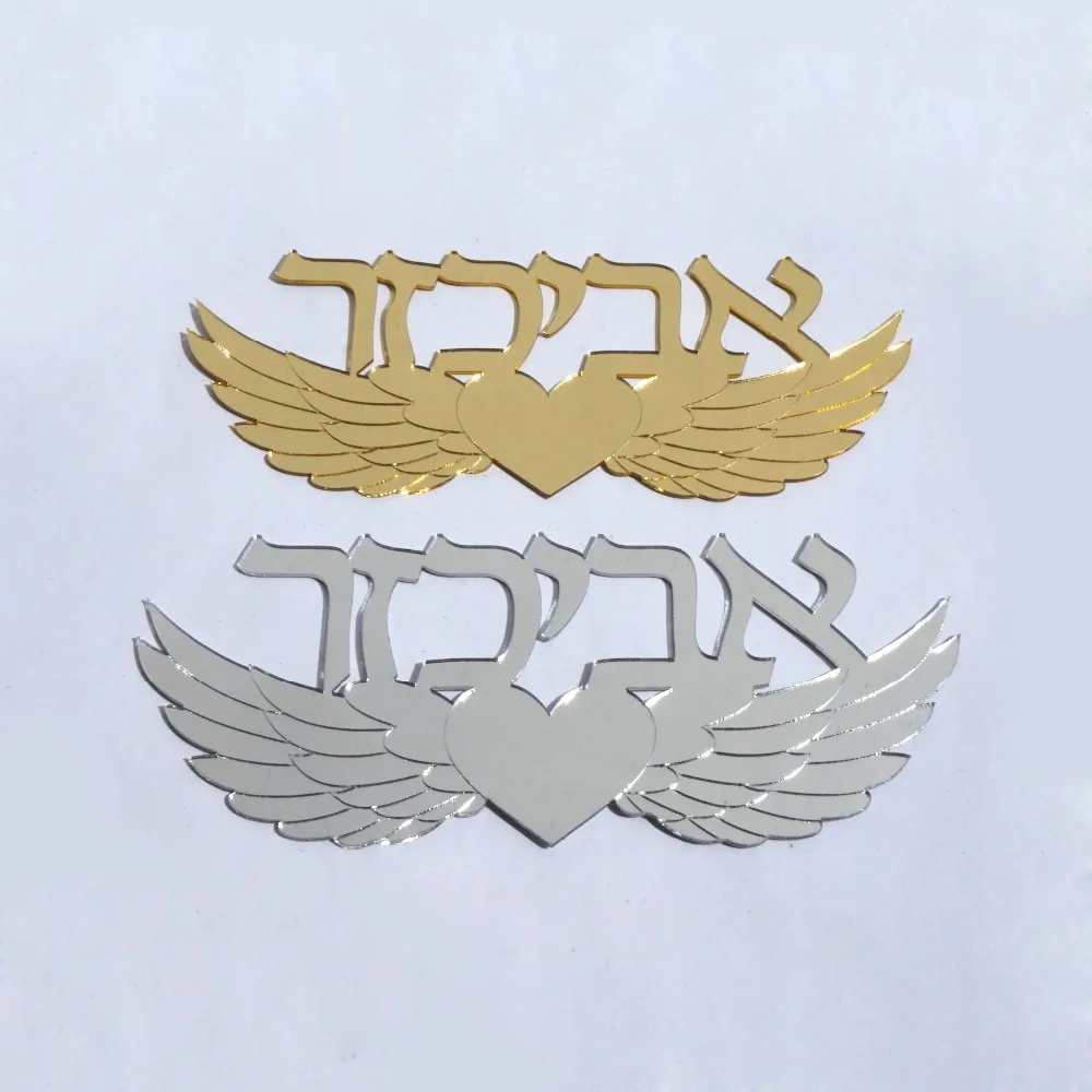 Персонализация иврит знак на дверь крыло с акриловое сердце зеркало наклейки