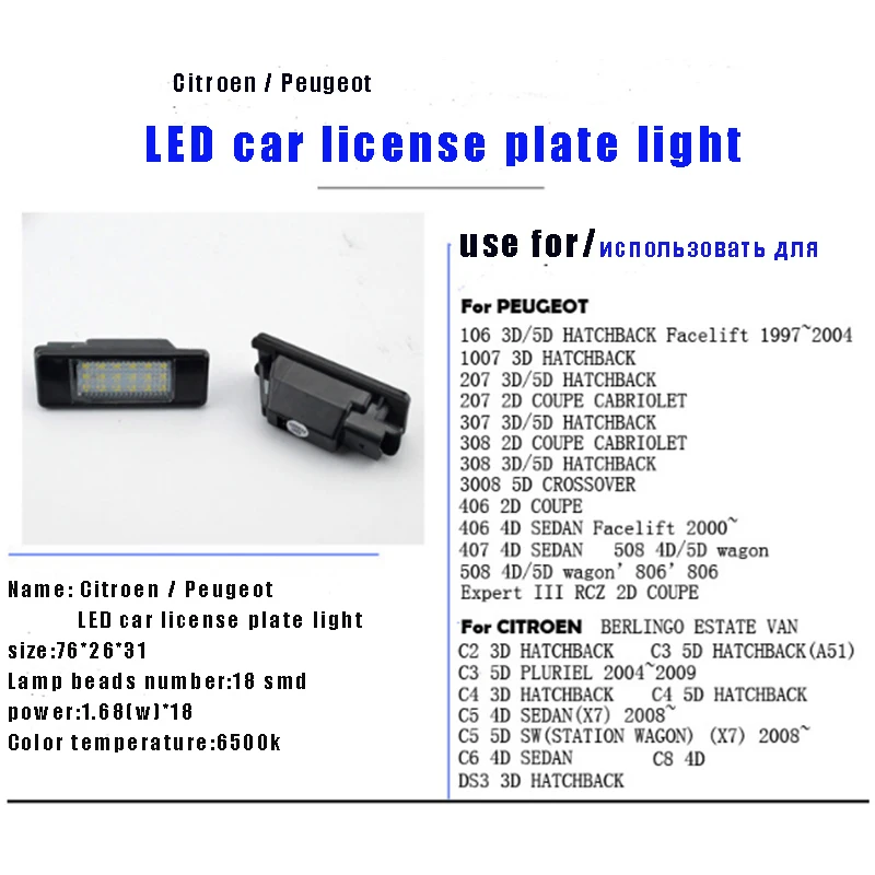 Номерной знак светодиодный светильник для Peugeot 106 1007 207 307 308 3008 citroen berlingo C2 C3 C4 C5 чем
