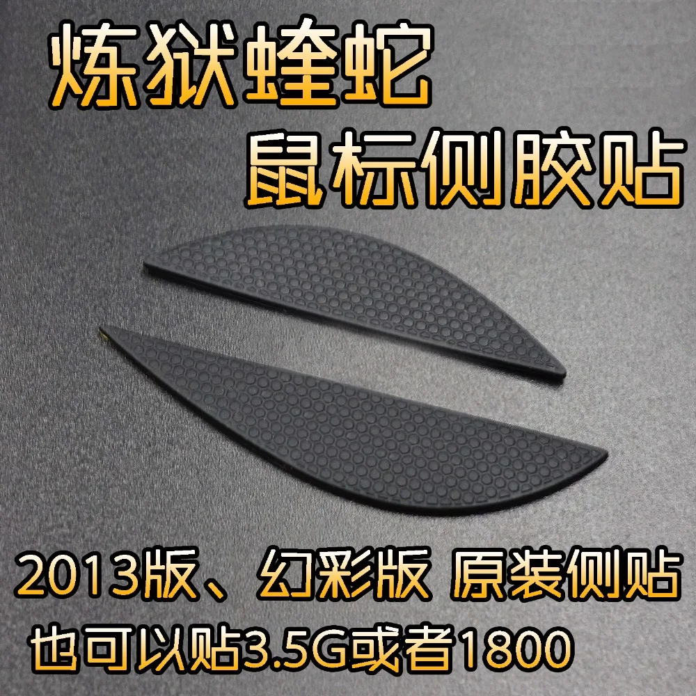Коньки для мыши/ножки мыши/боковые подкладки Razer Deathadder 2013 / Chroma | Компьютеры и офис