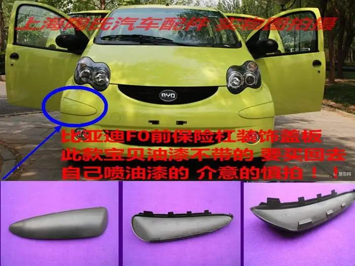 Декоративная накладка на передний бампер для BYD F0|plate decorative|plate coverplate bumper |