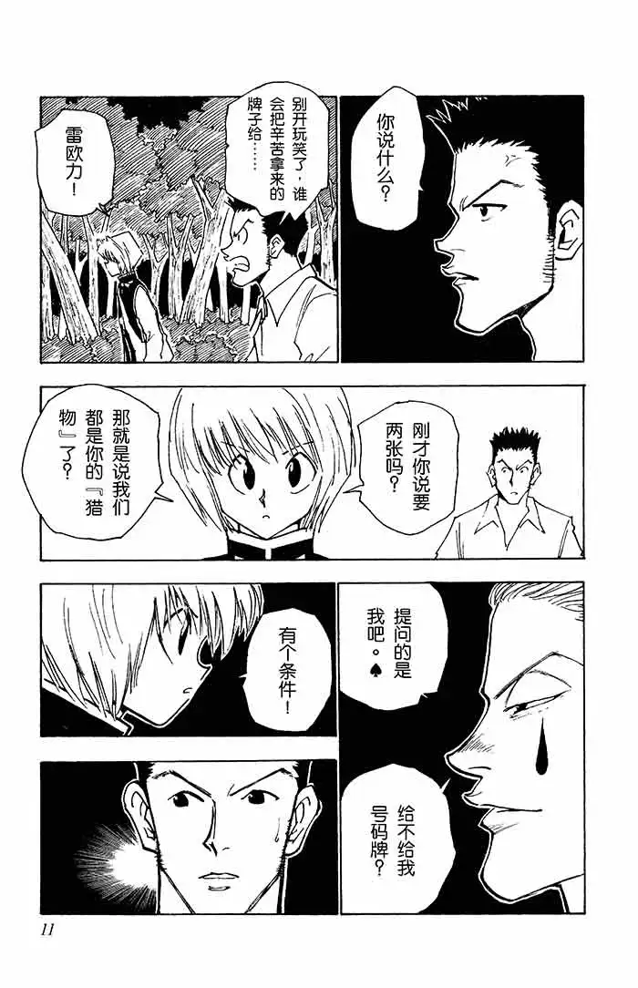 HUNTER X HUNTER Vol.1 Vol.2 Vol.3 Vol.4 манга Перейти комиксов японский классический мультфильм дети ребенок комиксов китайская версия Язык