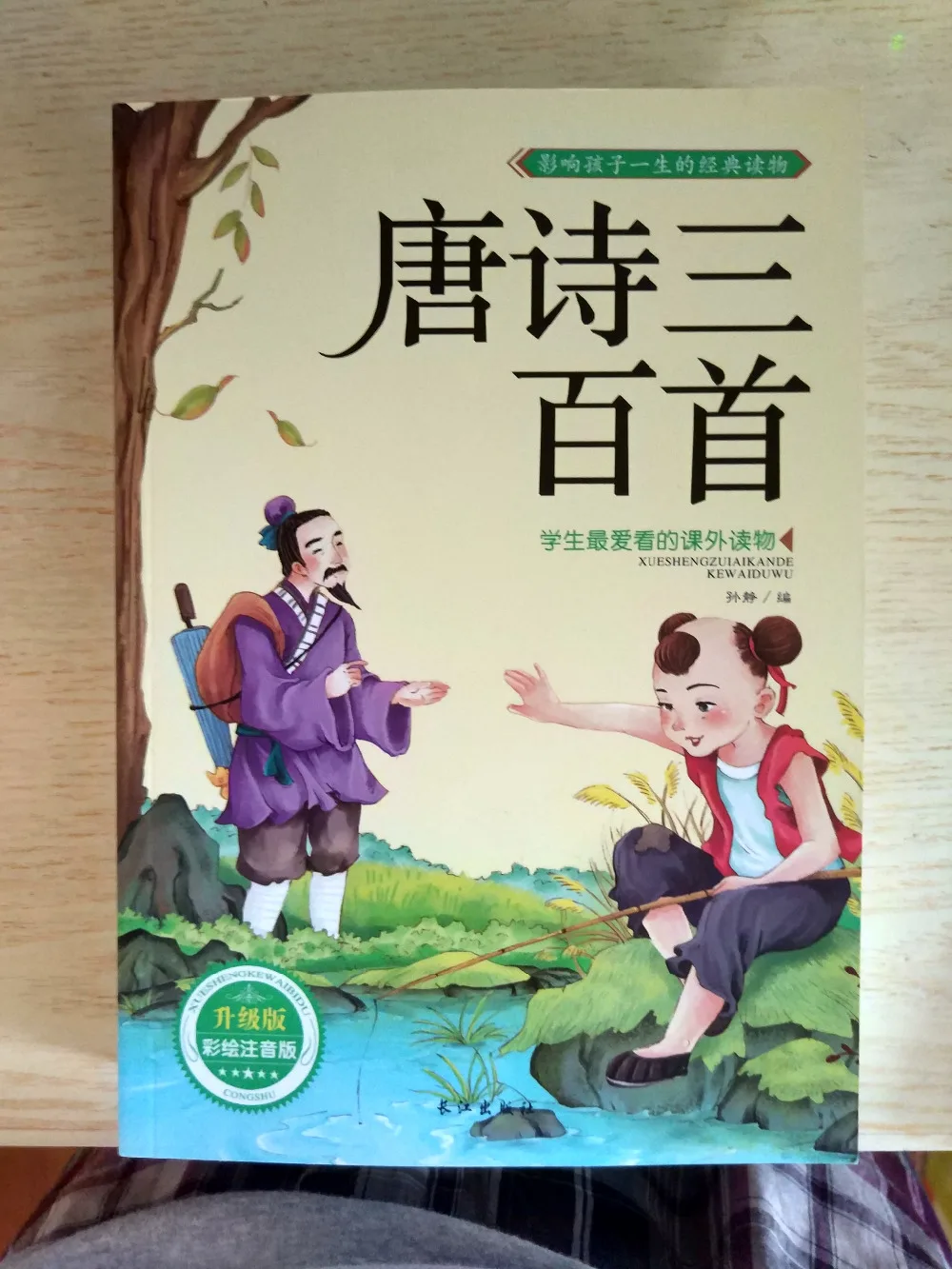 Китайские триста стихов династии Тан цветная фотография детских книг для чтения