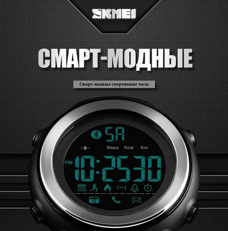 SKMEI Смарт-часы Для мужчин Спорт Просмотрам шагомер Водонепроницаемый цифровые часы Sleep Monitor данных калорий наручные часы Relogio Masculino