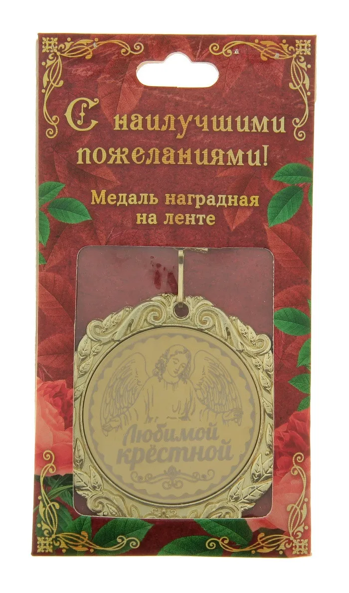 Сувениры для церкви подарок на Новый год русские буквы медаль копия значок