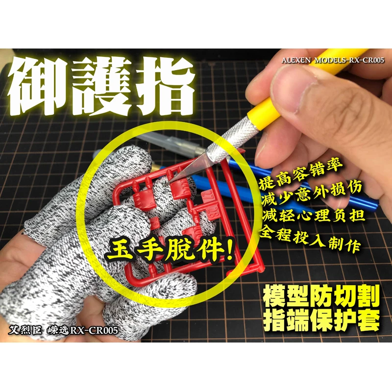 Модель Gundum Assembly Upgrade FINGERSTALL защита от резки пальцев защитная муфта модель хобби