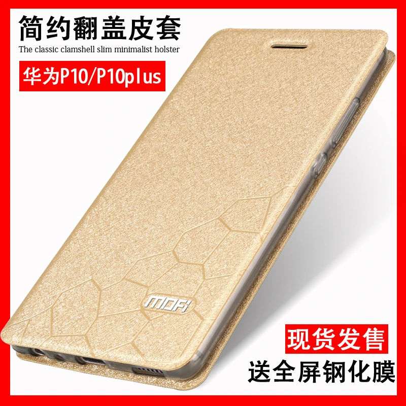 Для Huawei P10 Плюс case кожи сальто телефон защиты наборы для shell by бесплатная