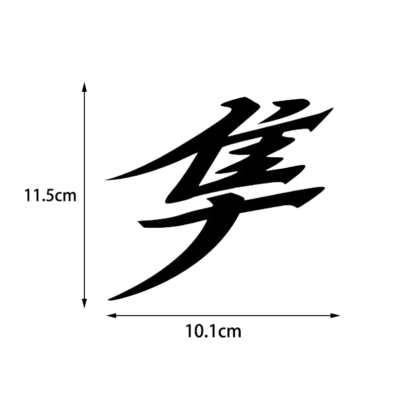 11 5*10 1 см японский Hayabusa Kanji текст автомобильные наклейки отражающие аксессуары