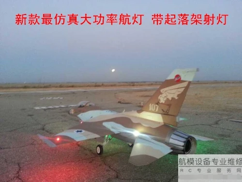RC самолет турбина jet 3w светодиодный высокой яркости для DIY FPV