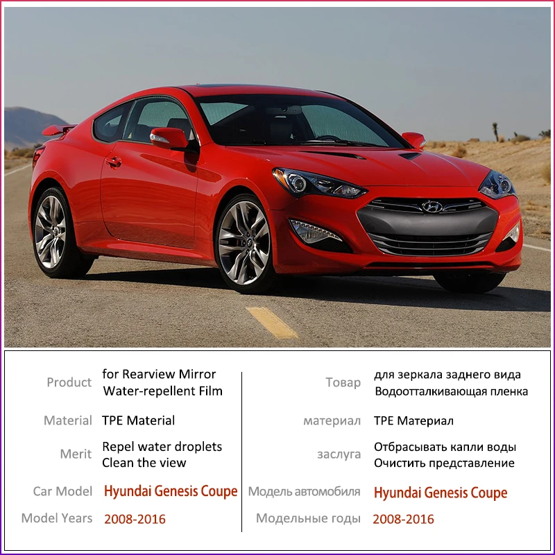 Для Hyundai Genesis Coupe 2008 ~ 2016 Полное покрытие противотуманная пленка для зеркала